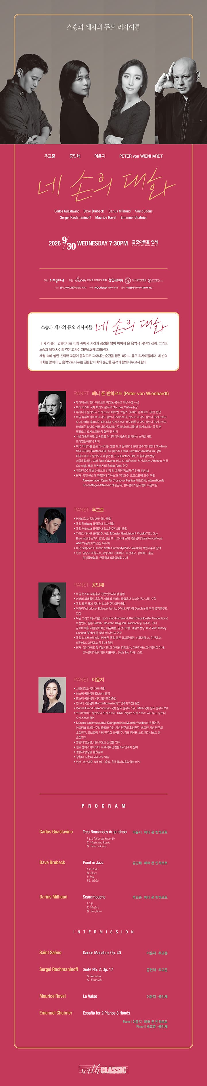 스승과 제자의 듀오 리사이틀: 네 손의 대화 소개 이미지 1
