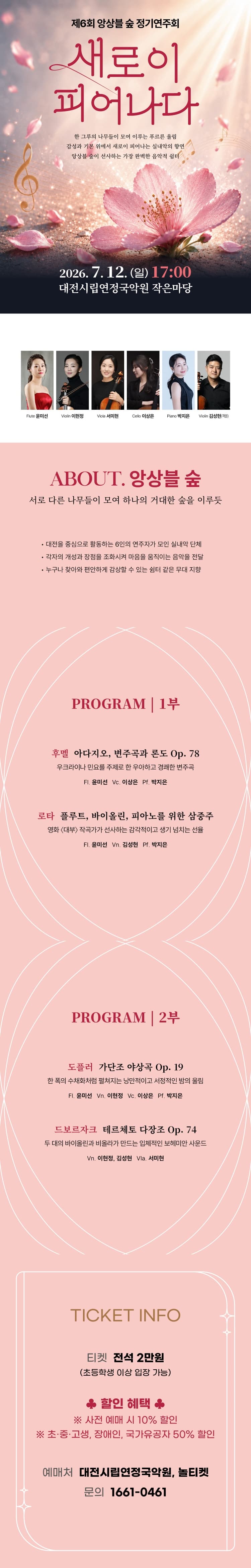 제6회 앙상블 숲 정기 연주회 [대전] 소개 이미지 1