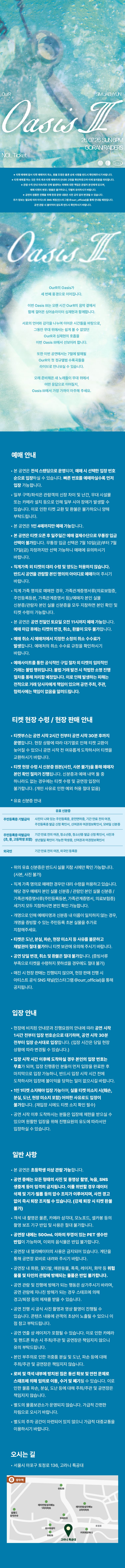 OurR Live: Oasis Ⅲ 소개 이미지 1