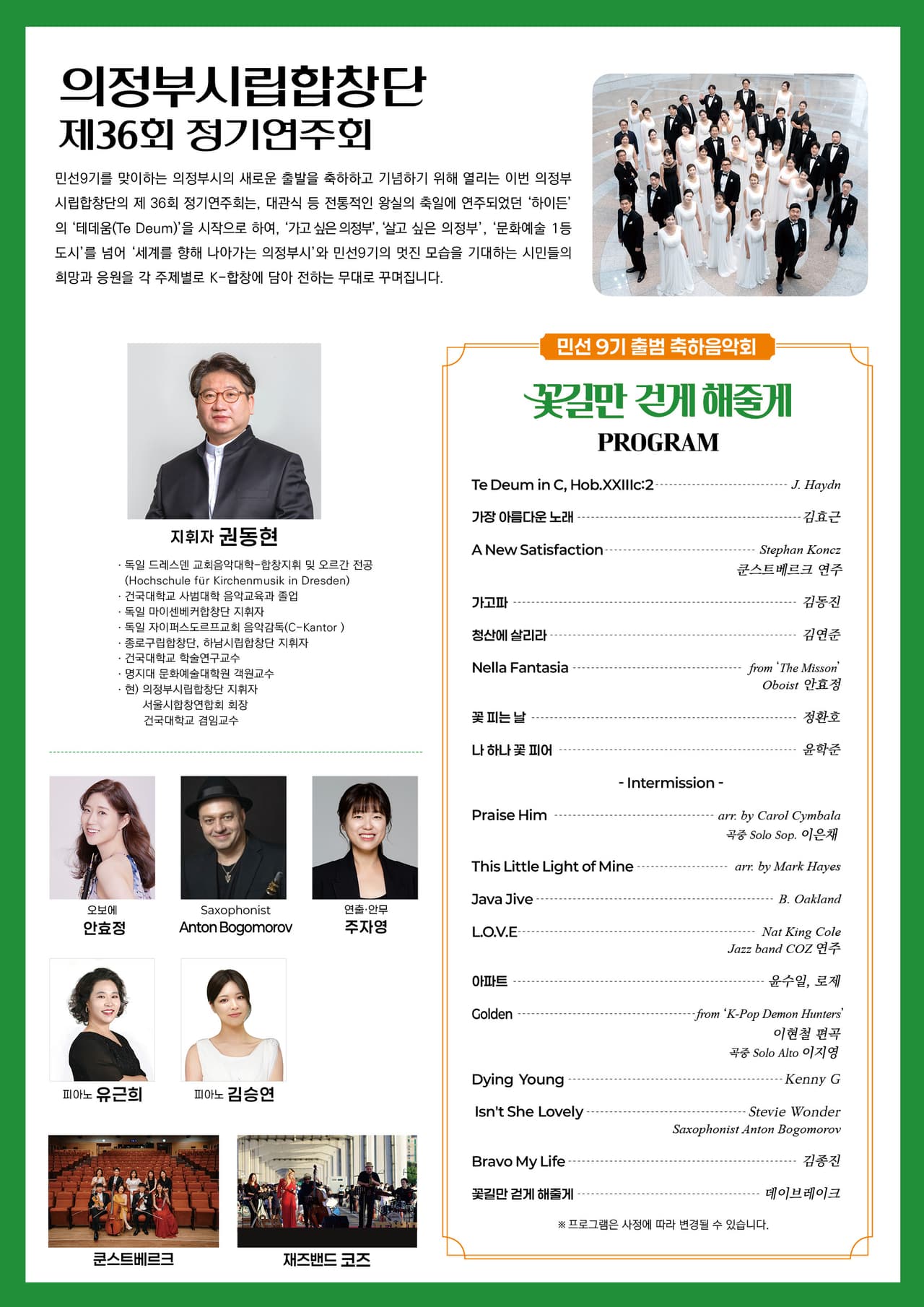제36회 의정부시립합창단 정기연주회 소개 이미지 2