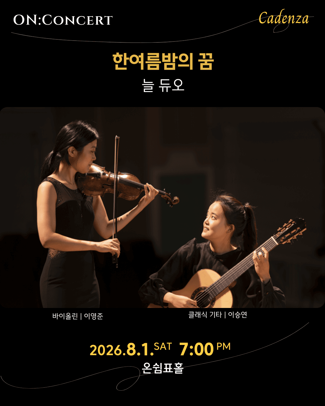 온: 콘서트, 늘 듀오의 한여름 밤의 꿈 소개 이미지 1