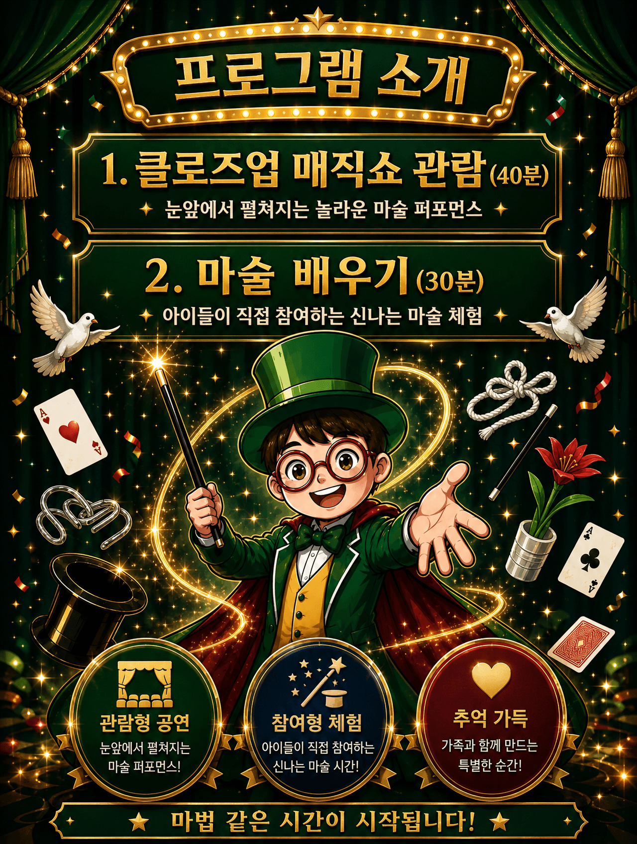 초록마술사의 VIP매직쇼 [부산] 소개 이미지 3