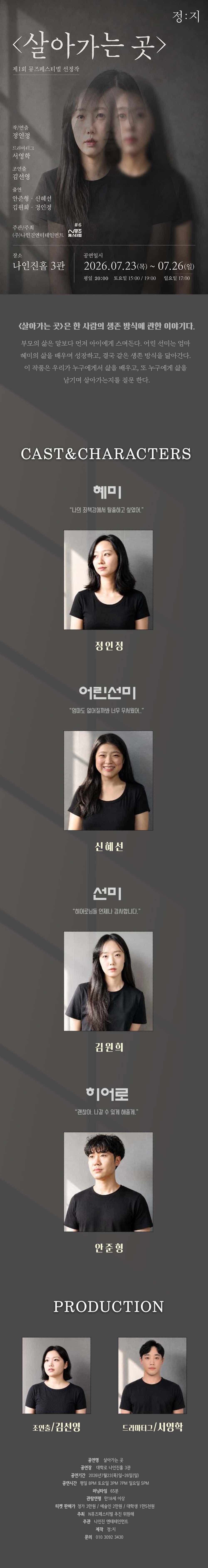 제1회 N뮤즈 페스티벌, 살아가는 곳 소개 이미지 1
