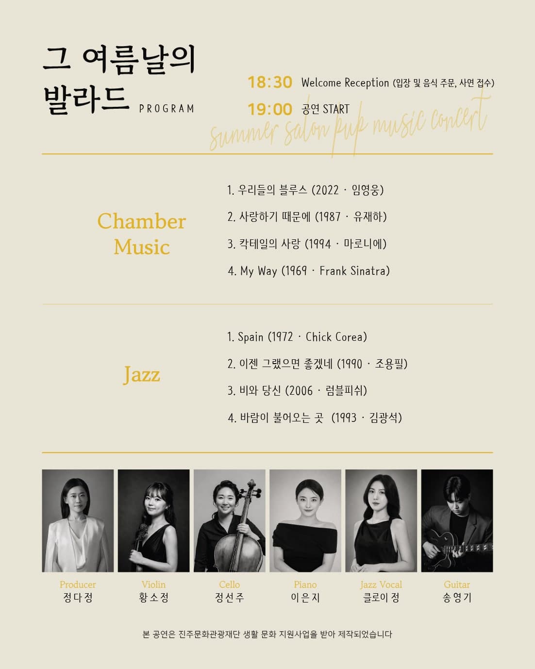 그 여름날의 발라드 [진주] promotional image 3
