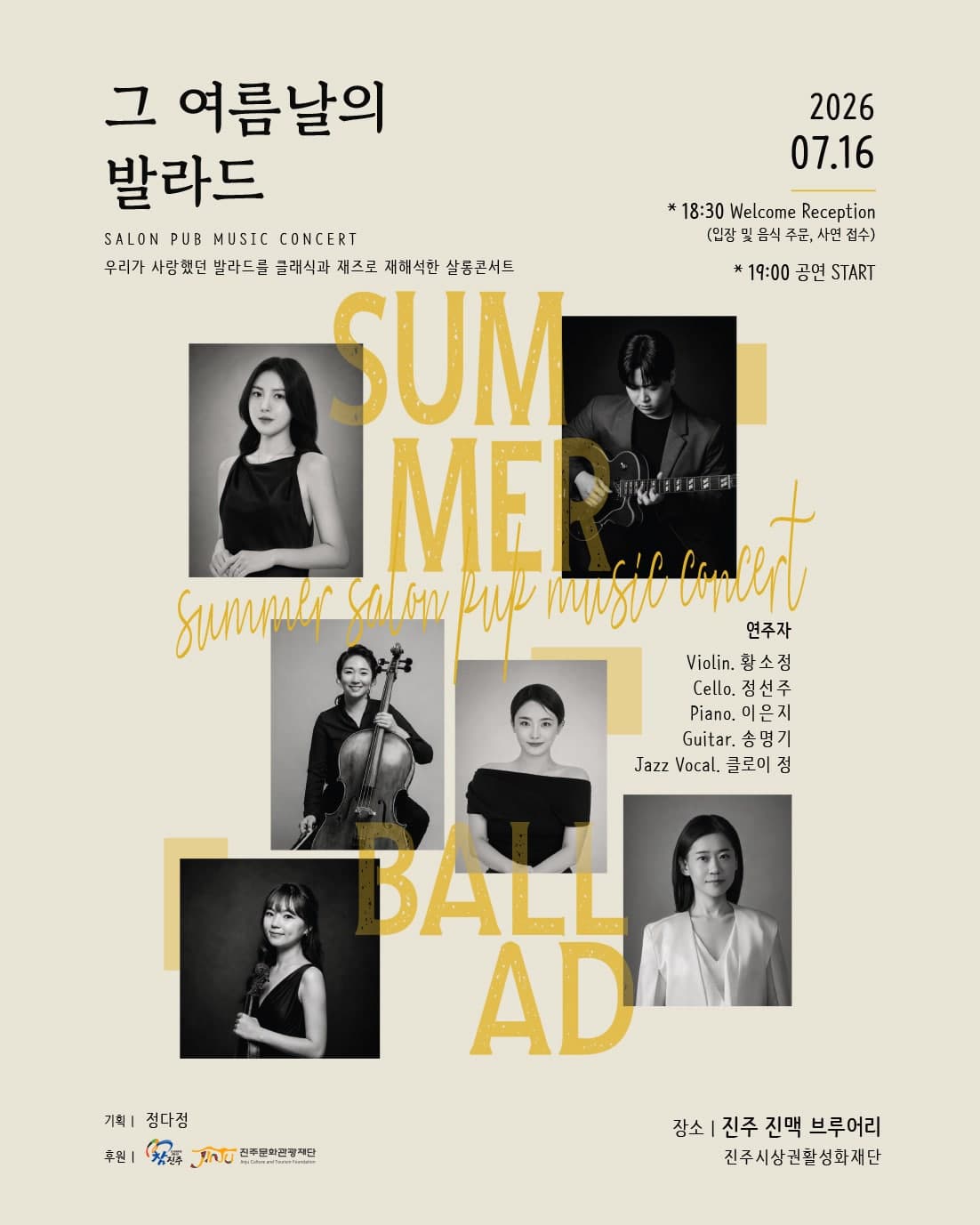 그 여름날의 발라드 [진주] promotional image 1