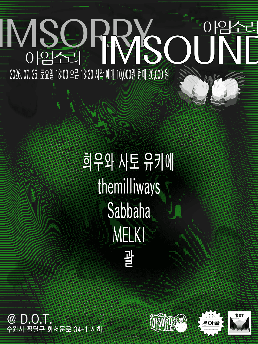 철조망: METAL SYNDICATE NETWORK, 아임소리 [수원] 소개 이미지 1