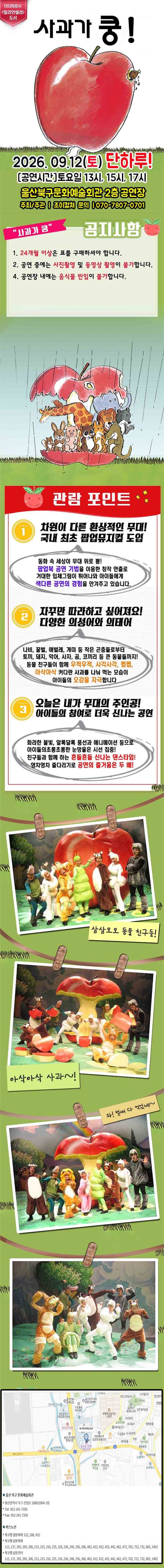 사과가 쿵! [울산] 소개 이미지 1