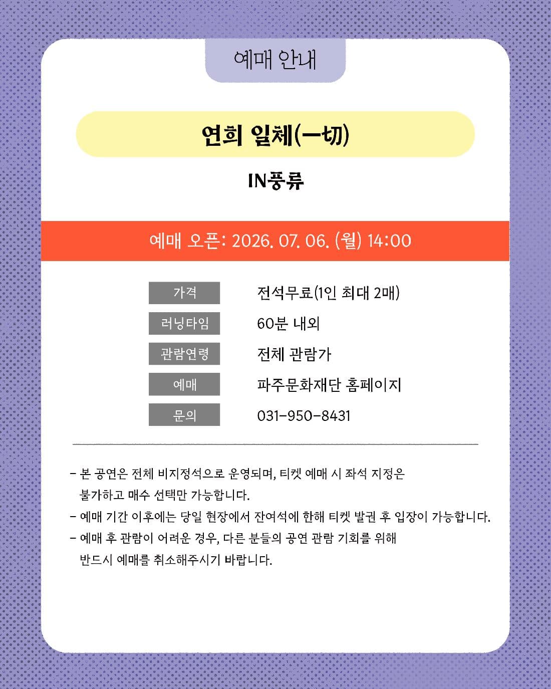 연희 일체 (一切) [파주] promotional image 3