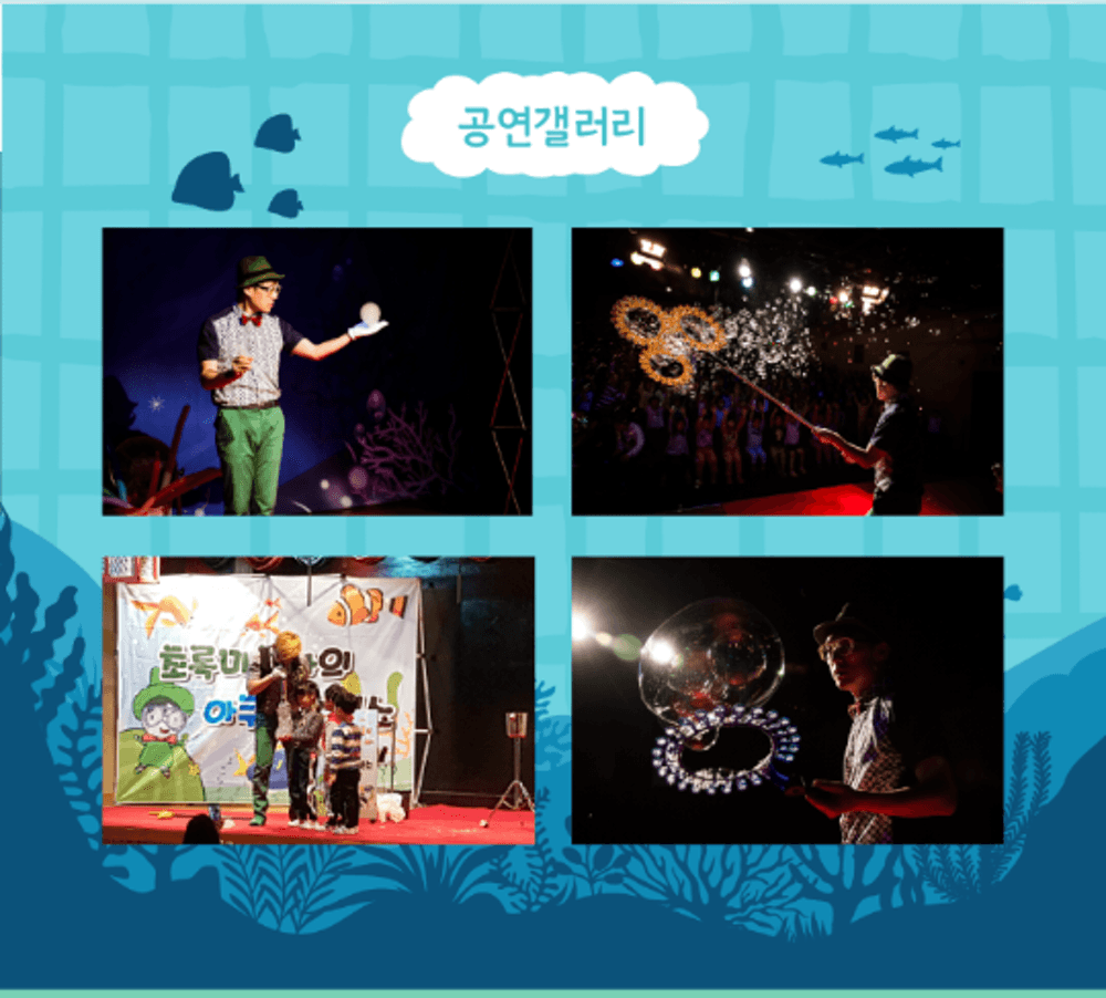 초록 마술사의 아쿠아 버블쇼 [부산] promotional image 3