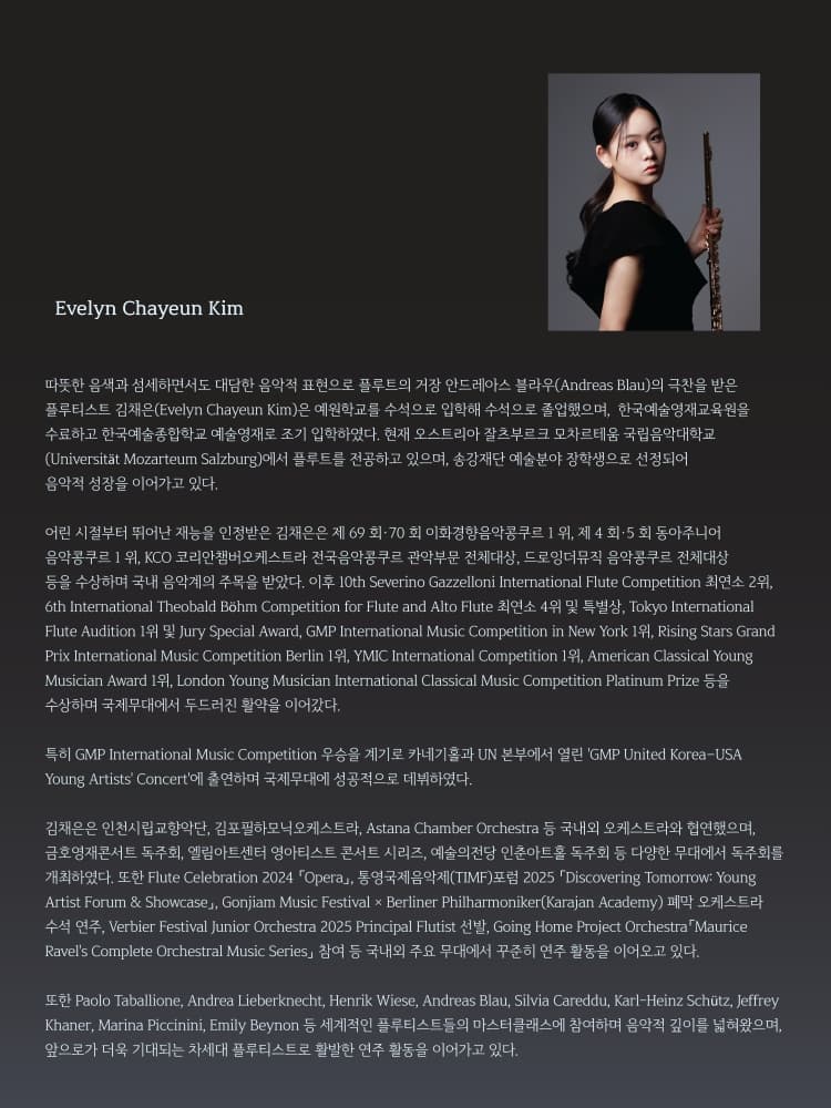 김채은 플루트 리사이틀 (Flutist Evelyn Chayeun Kim) : Dreams & Fantasies 소개 이미지 3