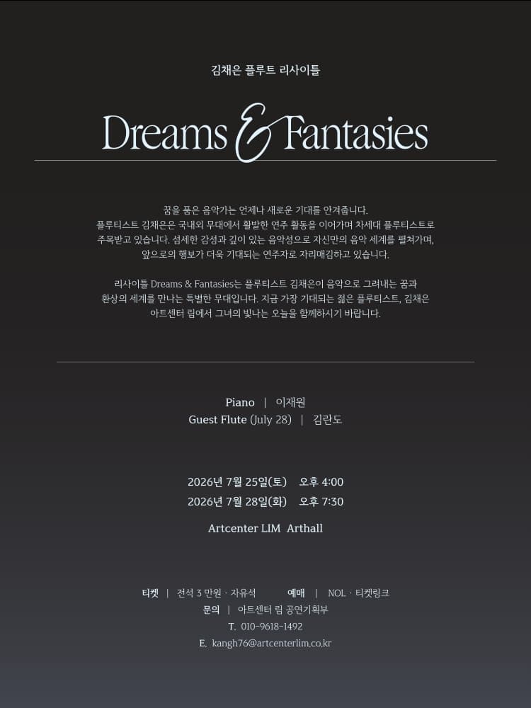 김채은 플루트 리사이틀 (Flutist Evelyn Chayeun Kim) : Dreams & Fantasies 소개 이미지 1