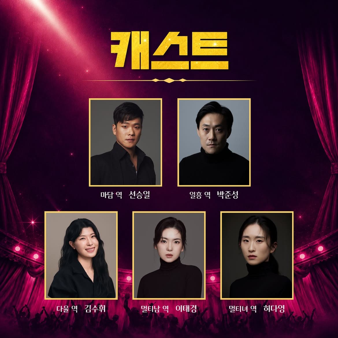 춘천연극제, 미스터 마담 promotional image 4