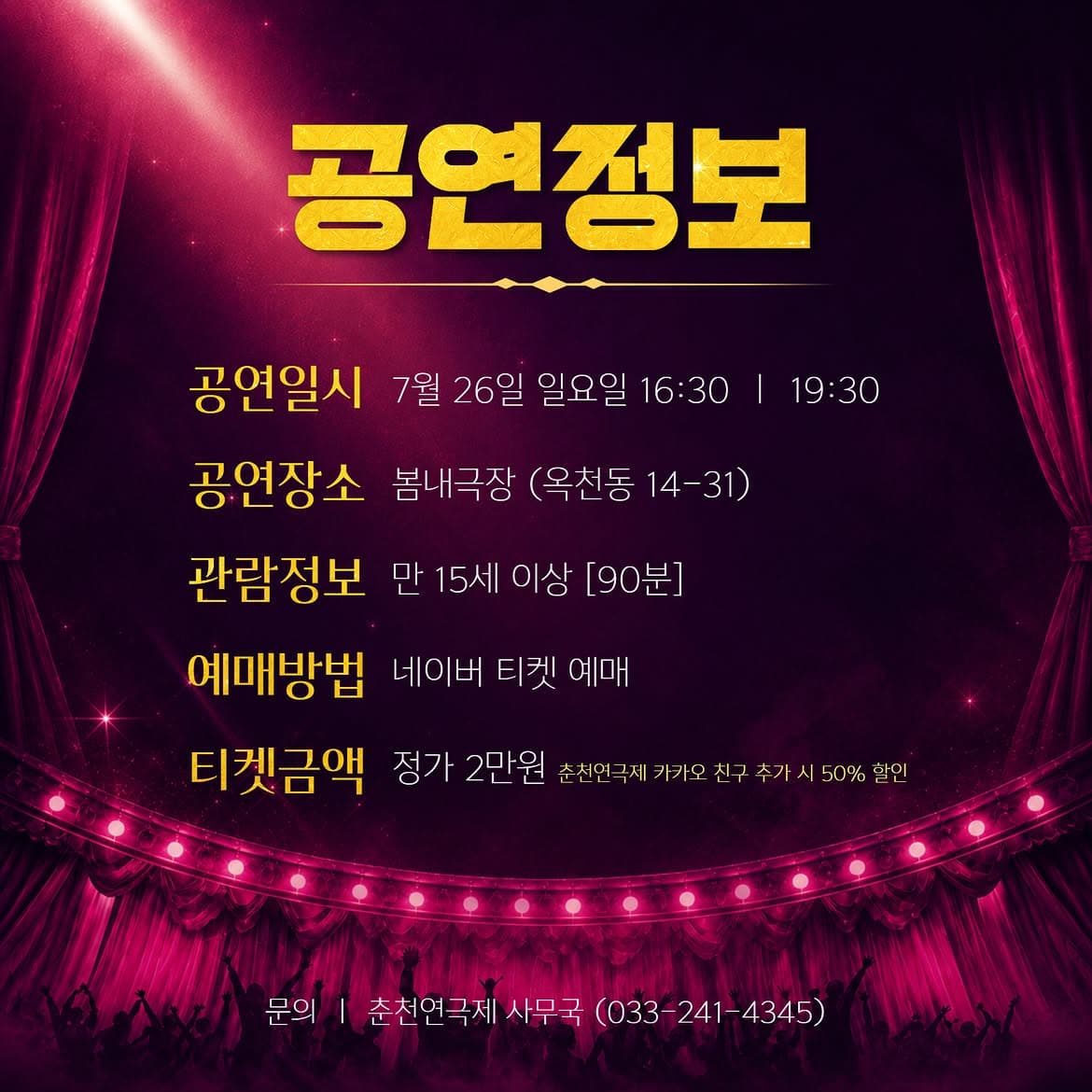 춘천연극제, 미스터 마담 promotional image 2