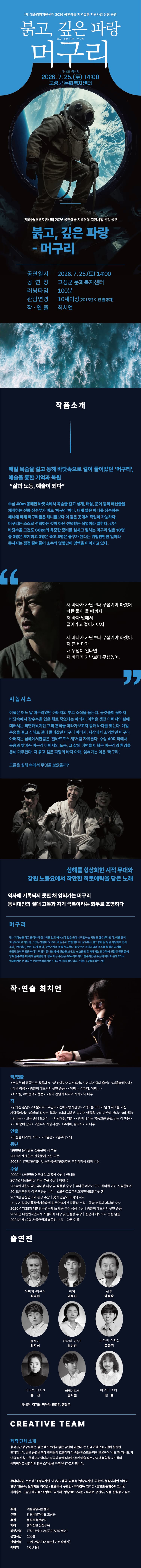 붉고, 깊은 파랑: 머구리 [고성] promotional image 1