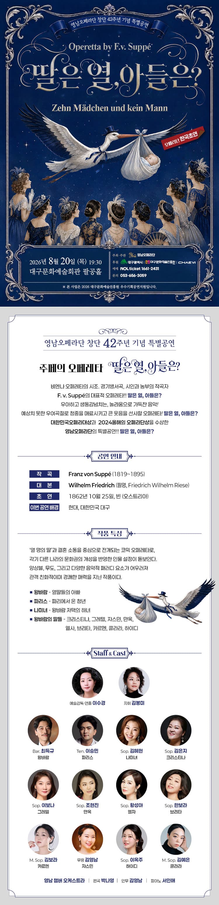 주페의 오페레타: 딸은 열, 아들은? [대구] 소개 이미지 1