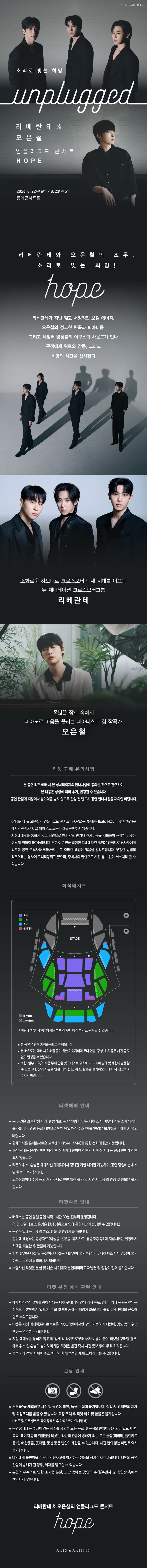 리베란테 & 오은철 언플러그드 콘서트: Hope 소개 이미지 1