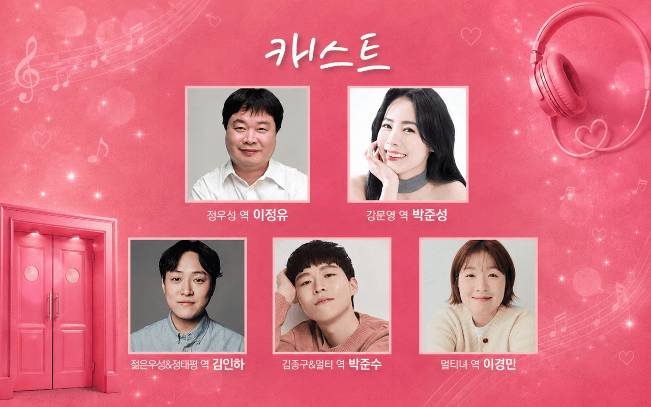 춘천연극제, 당신이 좋아 promotional image 3