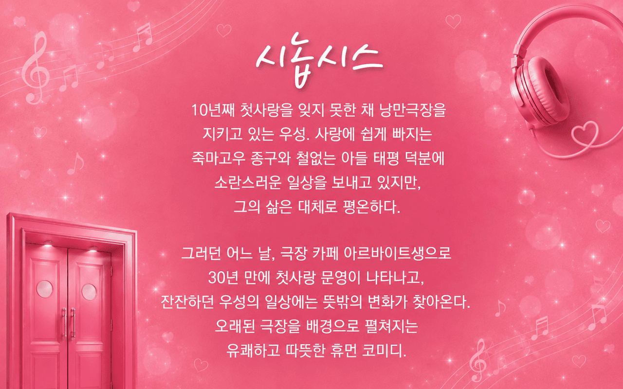 춘천연극제, 당신이 좋아 promotional image 2