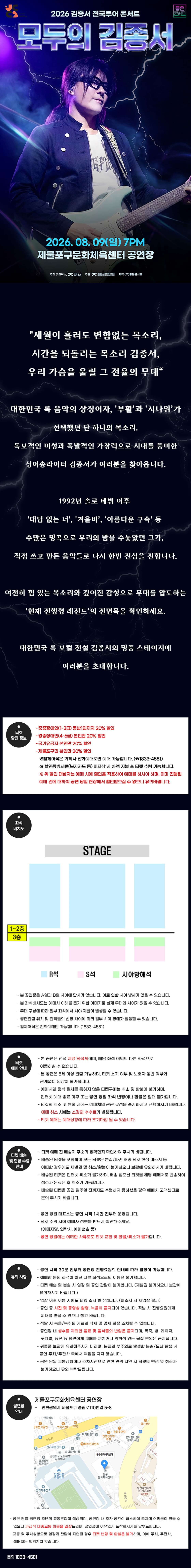 김종서 전국투어 콘서트: 모두의 김종서 [인천] 소개 이미지 1