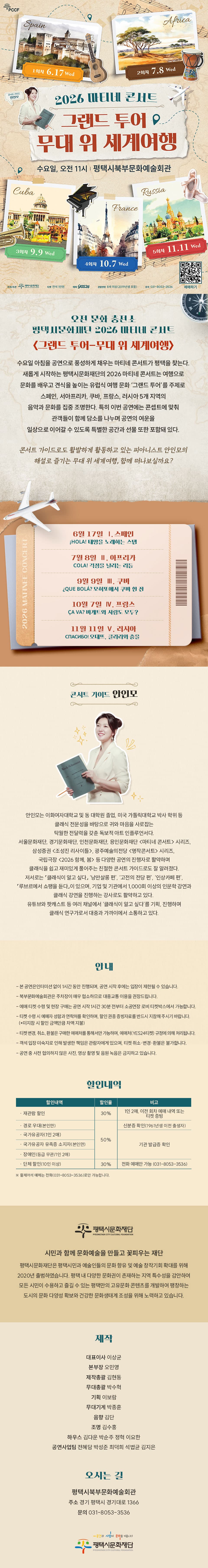 마티네 콘서트, 그랜드 투어: 무대 위 세계여행 Ⅴ. 러시아 [평택] promotional image 1