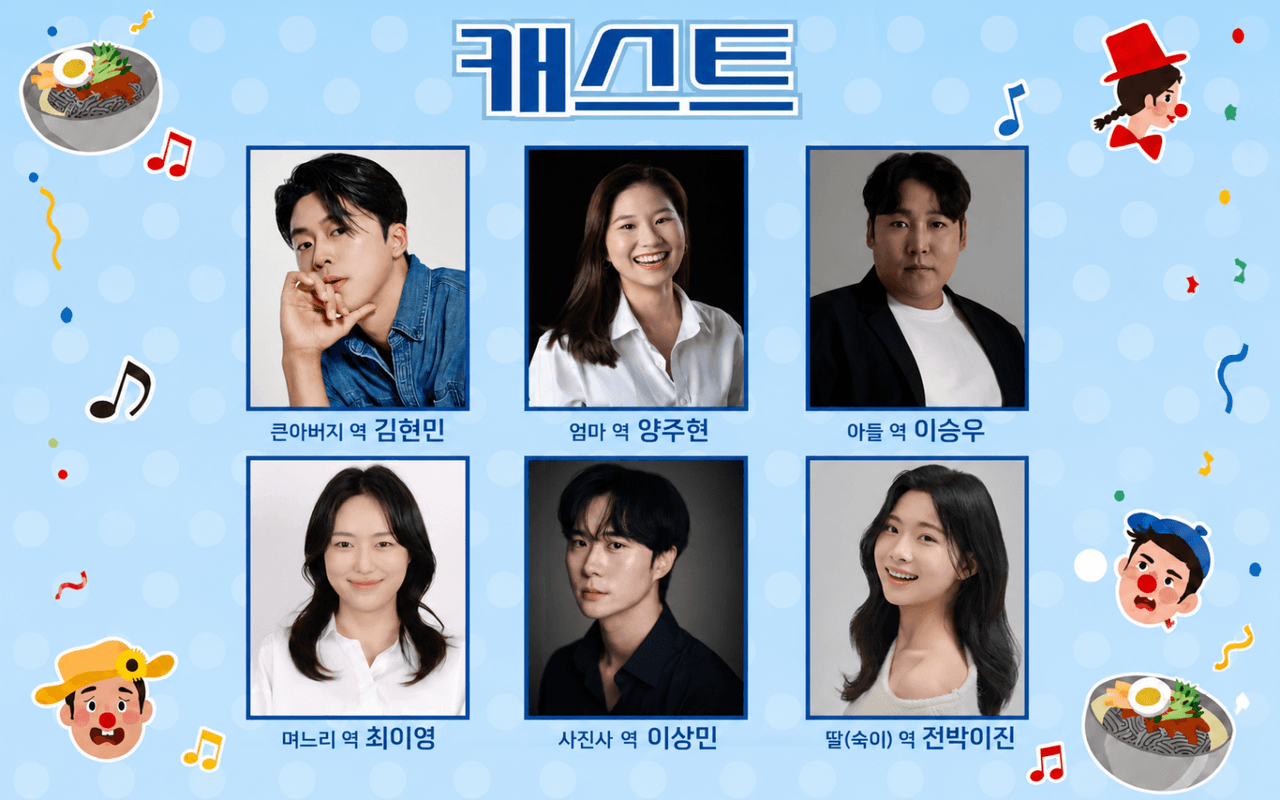 춘천연극제, 휴먼코메디 [춘천] 소개 이미지 3