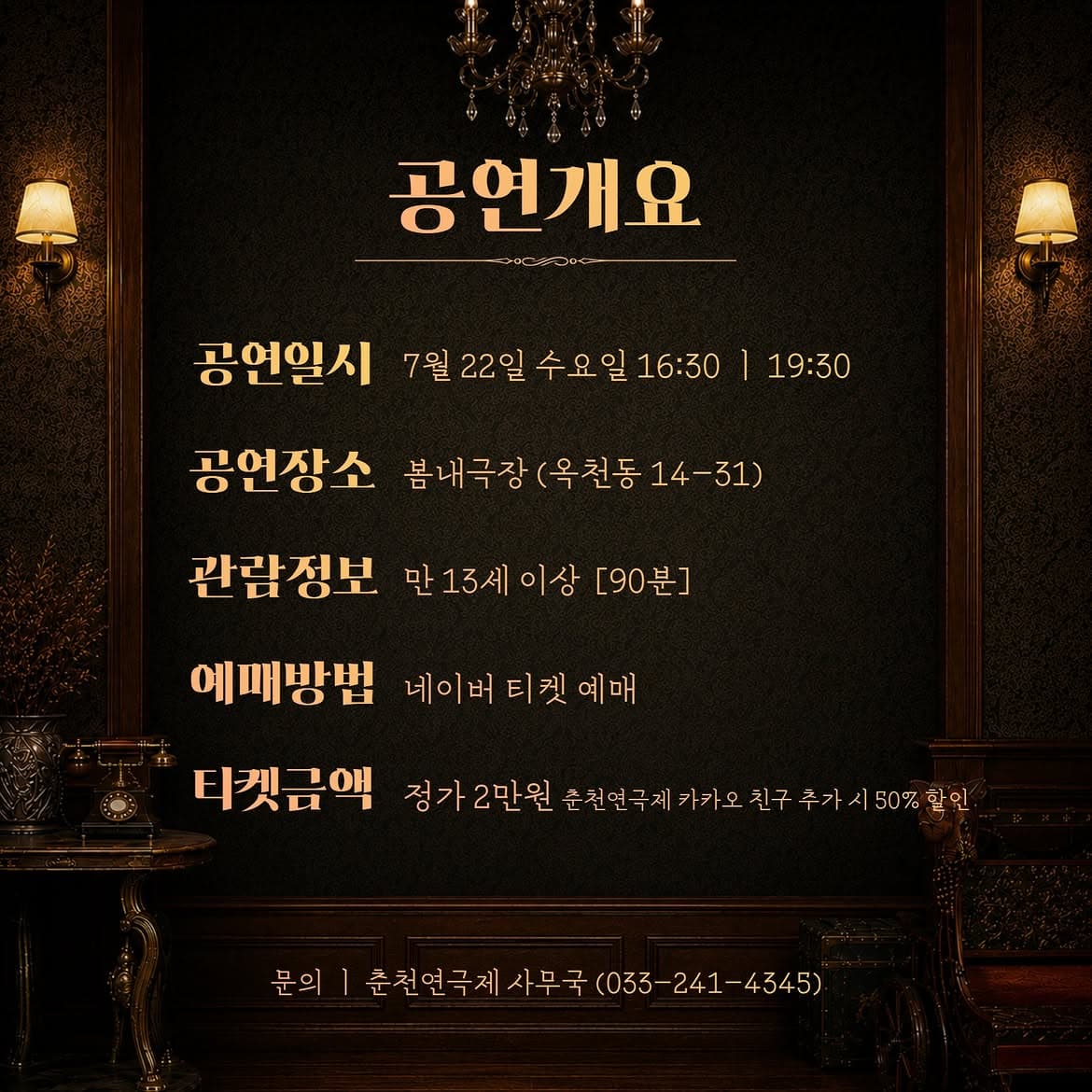 춘천 연극제, 스카프 소개 이미지 2