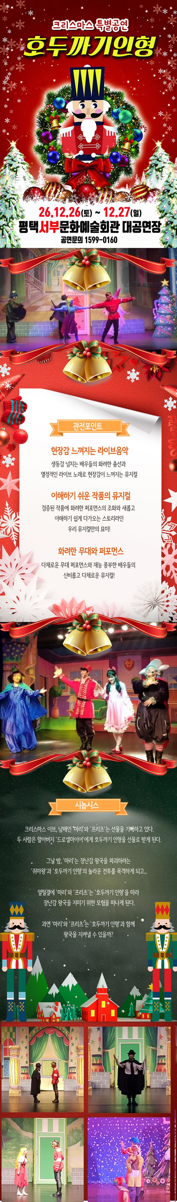 호두까기 인형 [평택 서부] promotional image 1