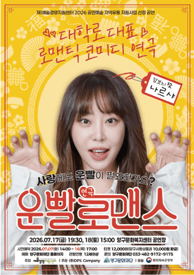 운빨로맨스 [양구] 소개 이미지 1