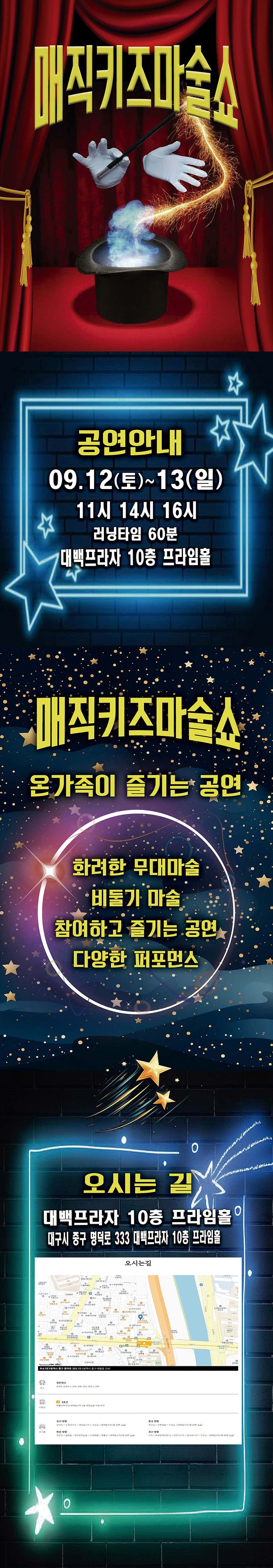 매직키즈마술쇼 [대구] 소개 이미지 1