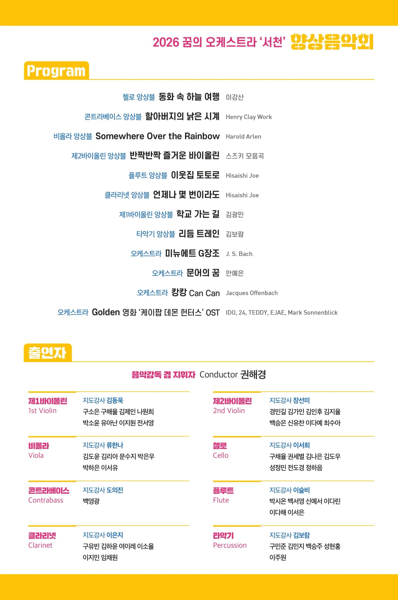 꿈의 오케스트라 서천 향상음악회 [서천] promotional image 2