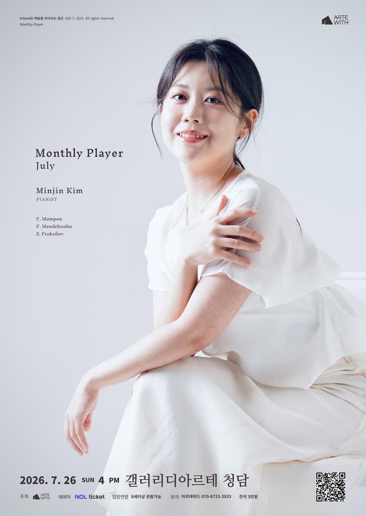 월간연주자, 피아니스트 김민진 (7월) 소개 이미지 1