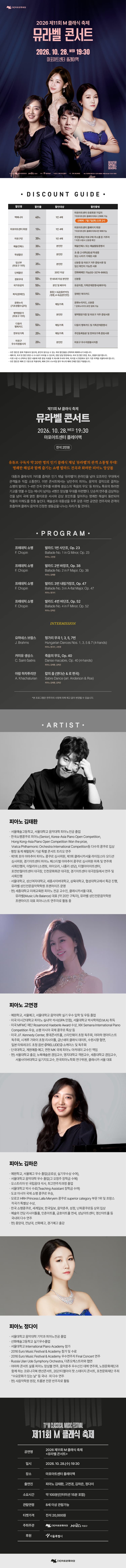 제11회 M클래식 축제, 뮤라벨 콘서트 promotional image 1