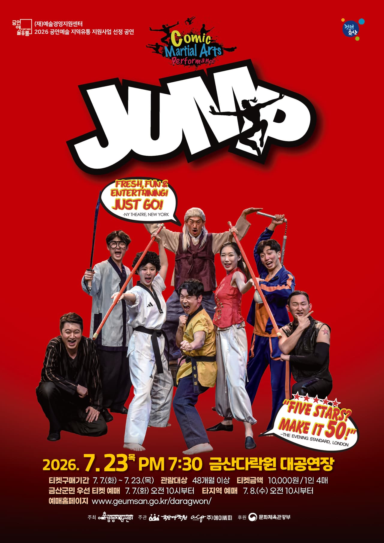 점프 JUMP [금산] 소개 이미지 1