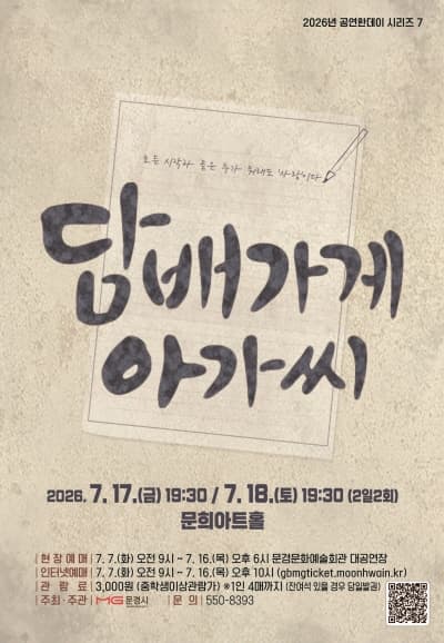 담배가게 아가씨 [문경] 소개 이미지 1