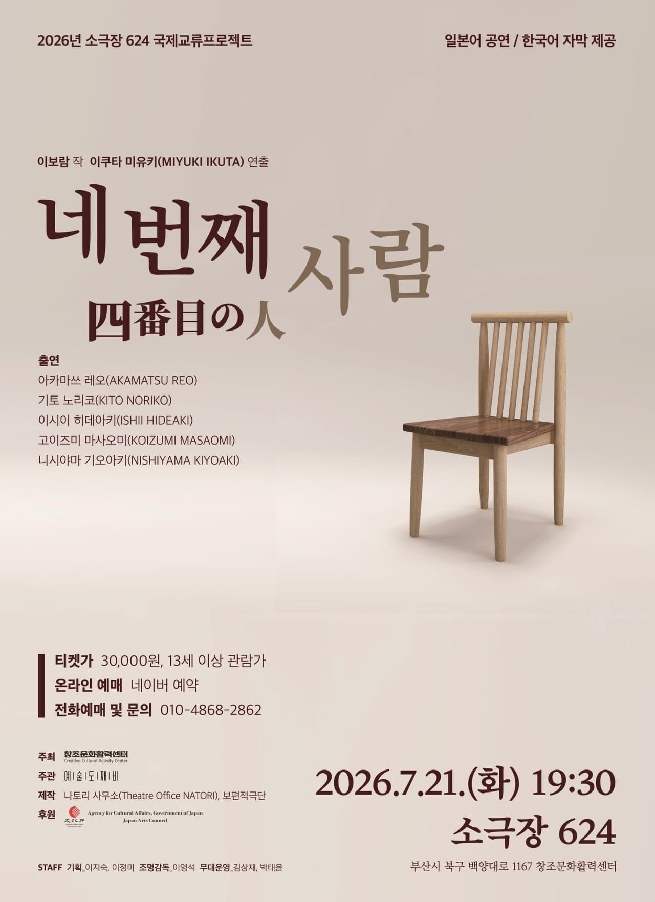 네 번째 사람 [부산] promotional image 1