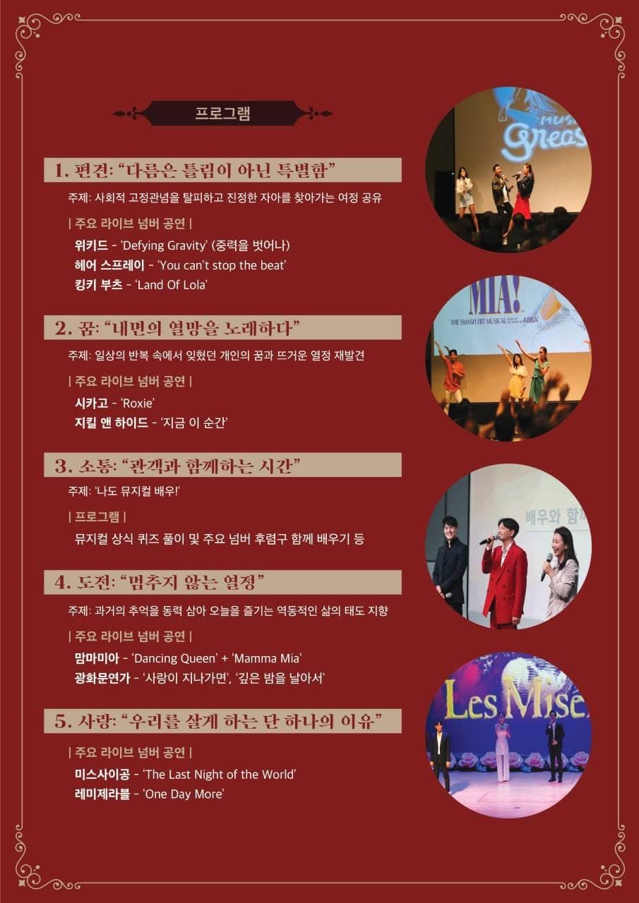 뮤지컬 인문 콘서트: 무대 위, 나의 이야기 [제주 서귀포] 소개 이미지 2