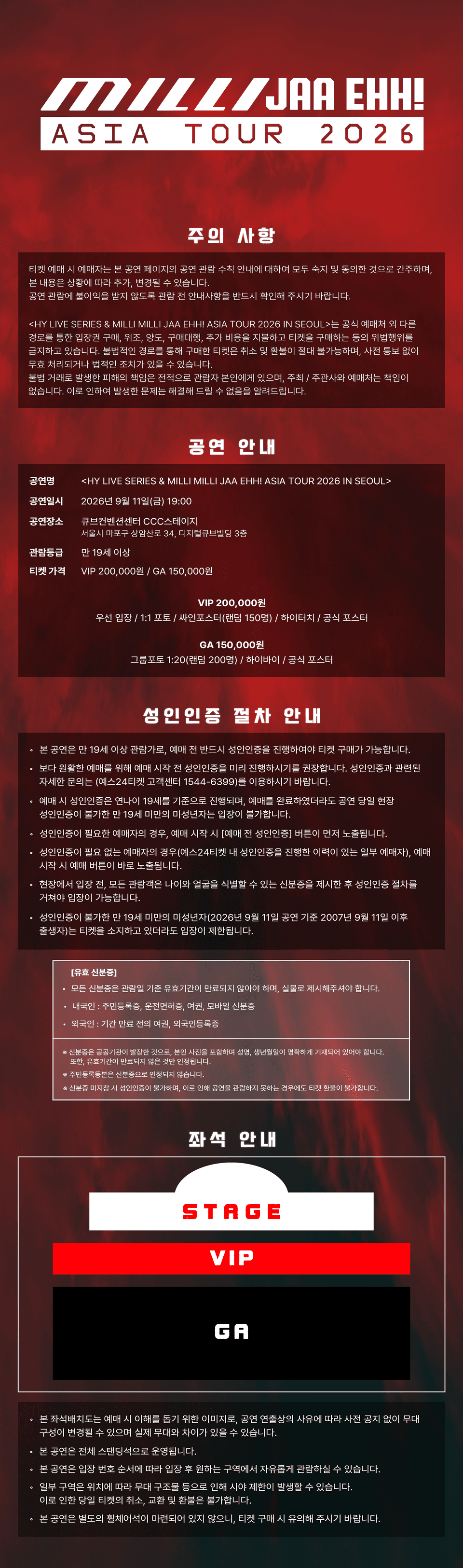 HY LIVE SERIES & MILLI MILLI JAA EHH! ASIA TOUR IN SEOUL 소개 이미지 2