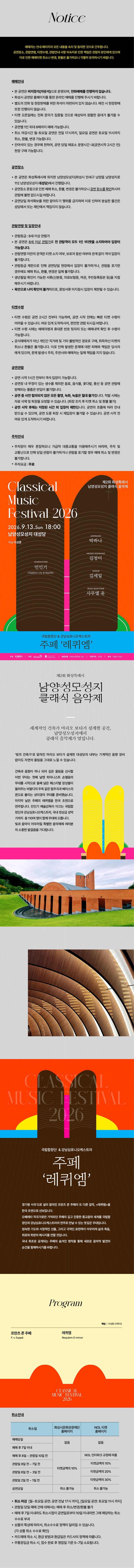 제2회 화성특례시 남양성모성지 클래식 음악제, 국립합창단 & 강남심포니오케스트라: 주페, 레퀴엠 [화성] promotional image 1