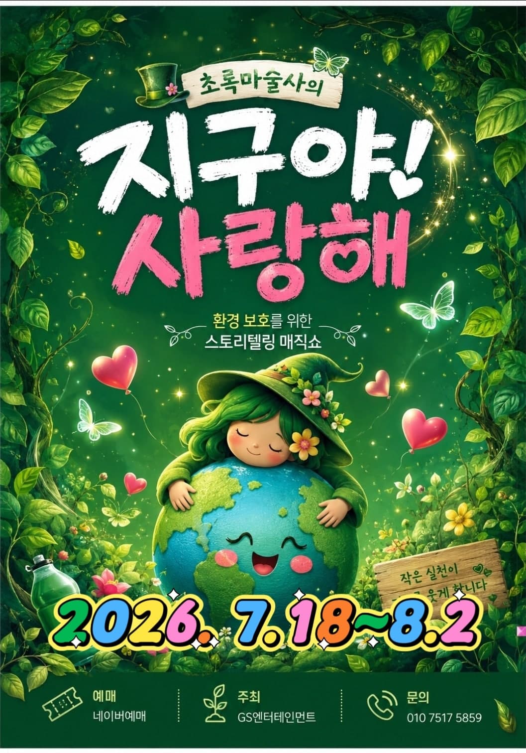 지구야사랑해 [부산] promotional image 1