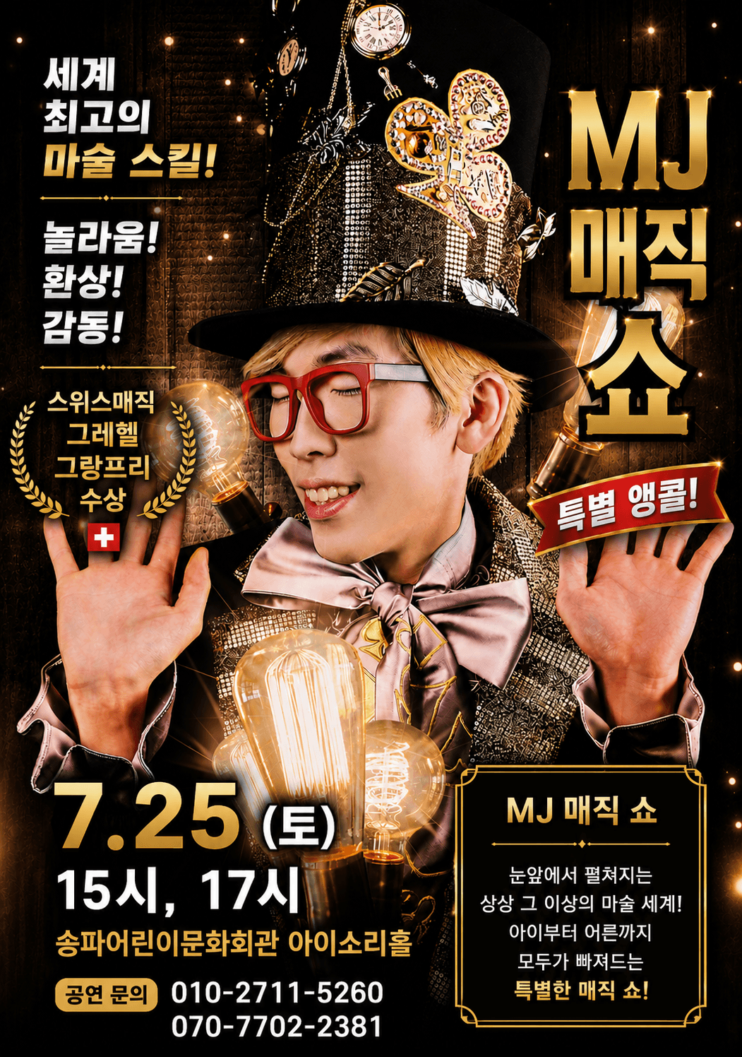 MJ매직쇼 소개 이미지 1