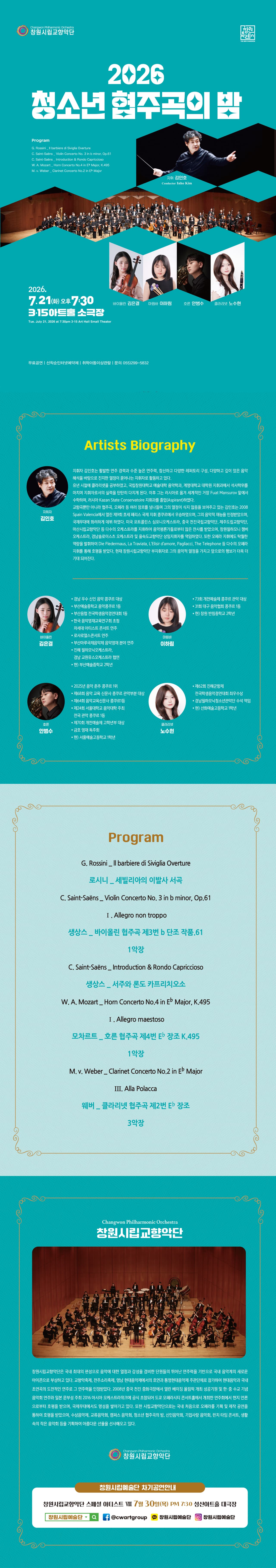 창원시립교향악단, 청소년협주곡의 밤 [창원] promotional image 1