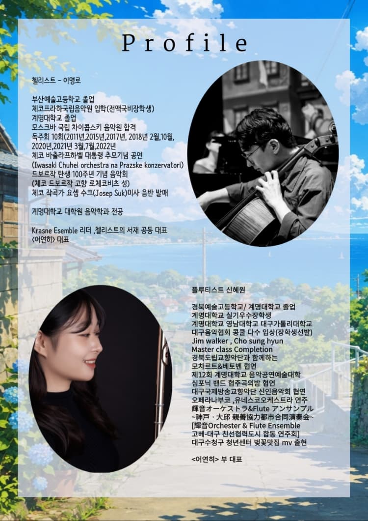 지브리 하우스 콘서트: 바다와 함께하는 여름 [대구] 소개 이미지 2