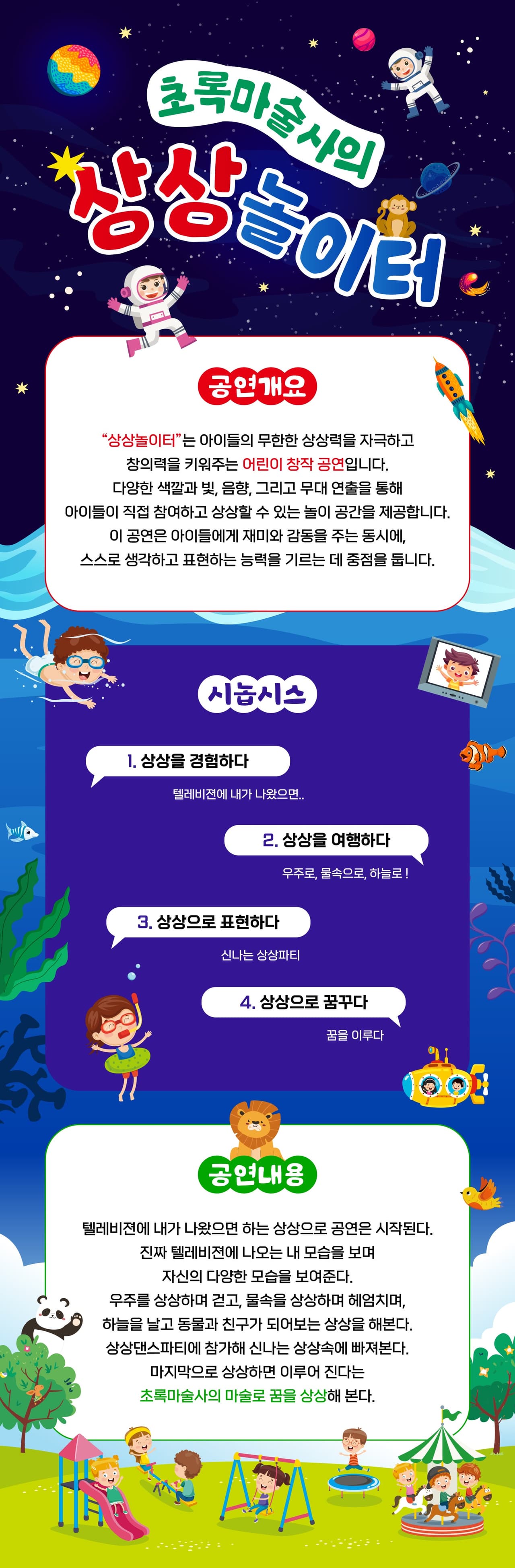 초록마술사의 상상놀이터 [부산] promotional image 1