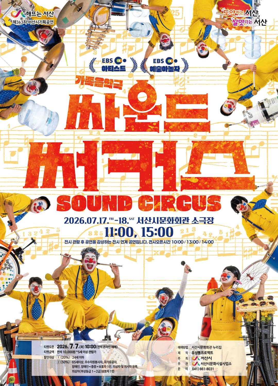 싸운드 써커스 [서산] 소개 이미지 1