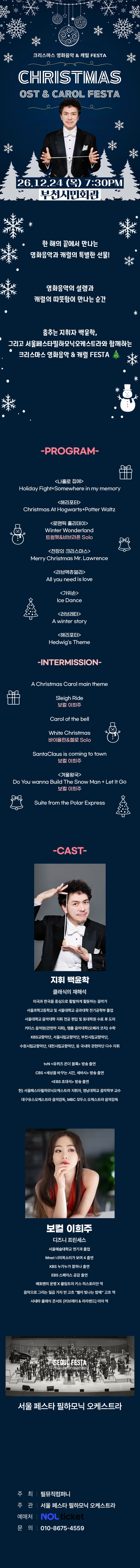크리스마스 영화음악 & 캐롤 FESTA [부천] promotional image 1
