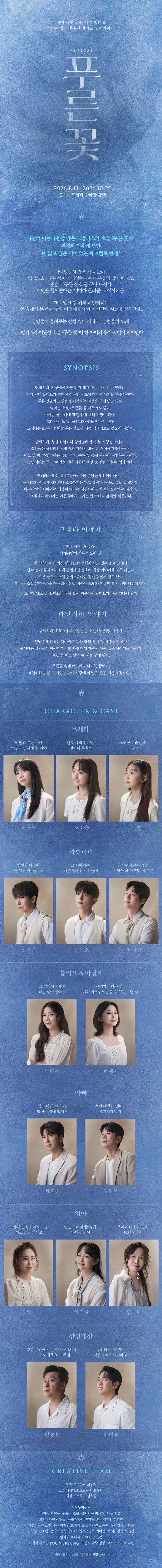 푸른 꽃 소개 이미지 1