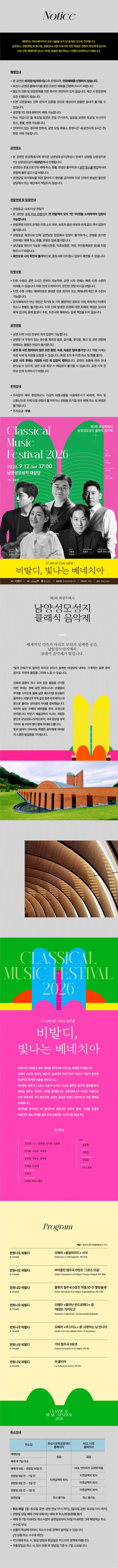 제2회 화성특례시 남양성모성지 클래식 음악제, 페스티벌 앙상블: 비발디, 빛나는 베네치아 소개 이미지 1