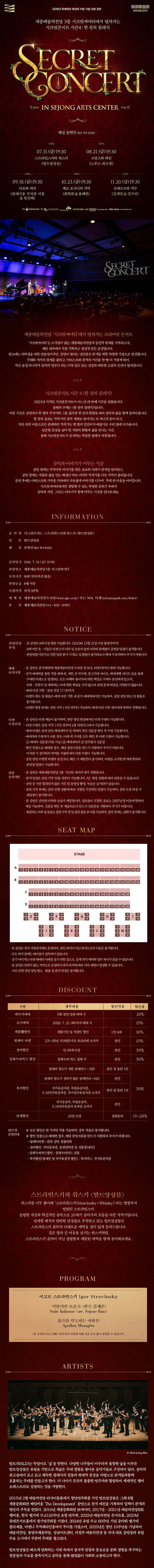 세종예술의전당 시크릿콘서트, 발트앙상블: 스트라빈스키와 위스키 소개 이미지 1