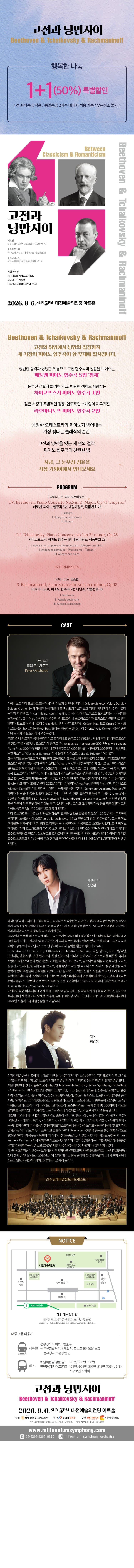 고전과 낭만사이, 베토벤 & 차이코프스키 & 라흐마니노프 [대전] 소개 이미지 1