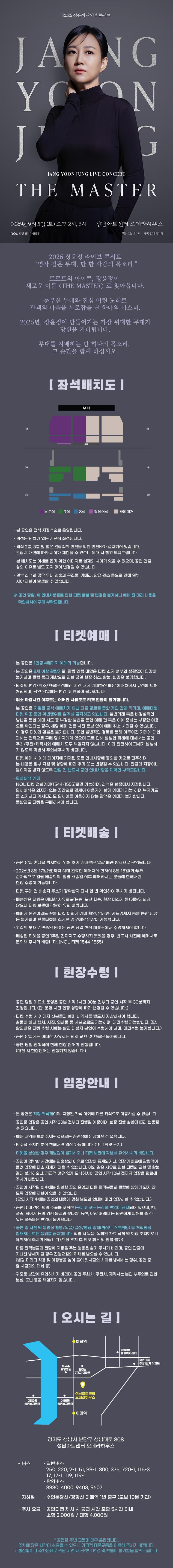 장윤정 라이브 콘서트: THE MASTER [성남] 소개 이미지 1